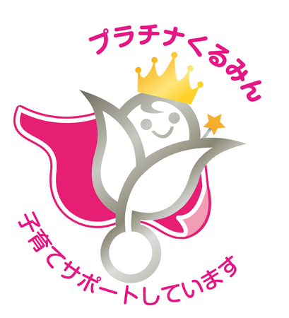 モノタロウ　子育てサポート企業として「プラチナくるみん認定」を取得