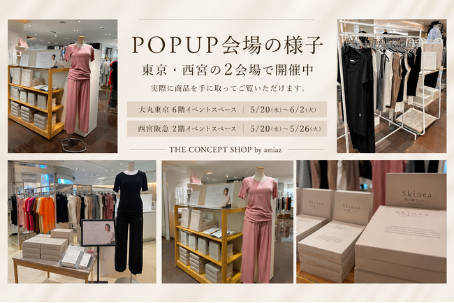 Skinea POPUP SHOPを大丸東京・西宮阪急の2会場で開催
