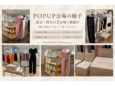 Skinea POPUP SHOPを大丸東京・西宮阪急の2会場で開催