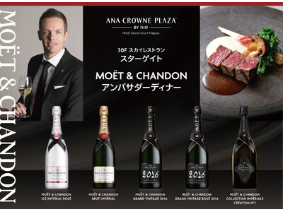 【ANAクラウンプラザホテルグランコート名古屋】スターゲイトMoet & Chandon アンバサダーディナー 2026.4.5（日）