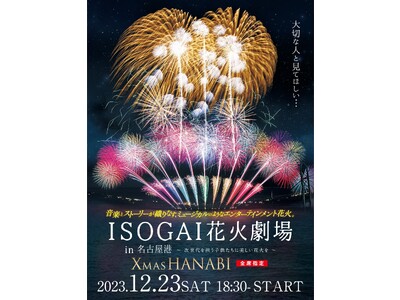 【ANAクラウンプラザホテルグランコート名古屋】名古屋港Xmas HANABI S席（指定席）ペアチケッ...