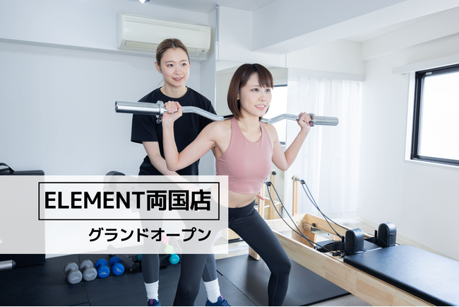 通い放題のパーソナルジム「ELEMENT（エレメント）両国店」がグランドオープン！