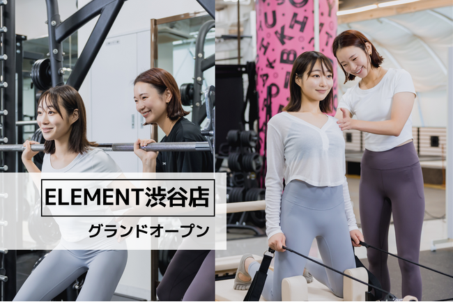 渋谷駅から徒歩5分、通い放題のパーソナル&マシンピラティスジム「ELEMENT 渋谷店」がグランドオープン！