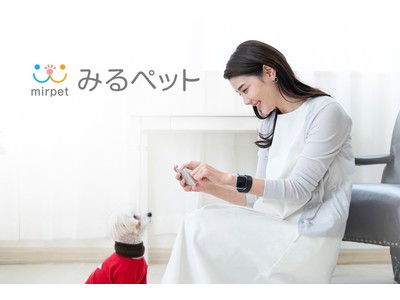ペット向けとしては日本初のオンライン相談・診療システム“みるペット”が正式版としてリニューアル！