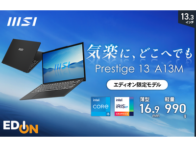 最新オフィス搭載と３年間の長期保証で選んで安心・使って満足 薄型・軽量ビジネスノートPCシリーズエディオン限定モデル発売