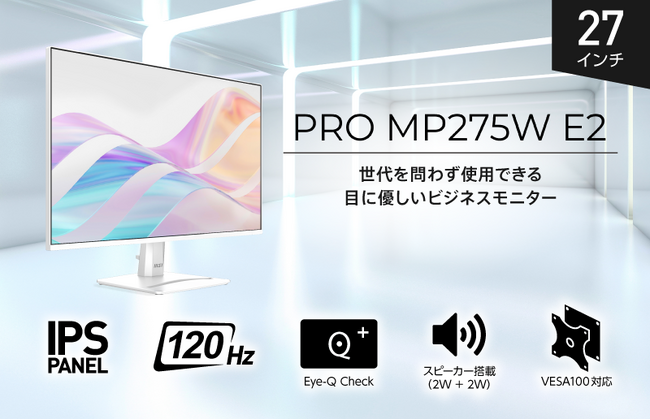 世代を問わずに使用できる目に優しい「EyesErgoモニター」 27インチ・フルHD・スクロール時も見やすいリフレッシュレート120Hz 「PRO MP275W E2」発売