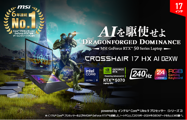 フルHD以上の高解像度で高画質・高フレームレートを実現する高性能GPU搭載！「Crosshair 17/16 HX AI D2XW」「Katana 17/15 HX B14W」発売
