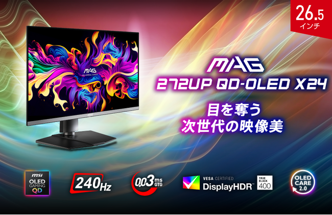 有機EL・量子ドットパネル採用で次世代の映像美を体験 4K UHD・240Hz・0.03ms（GTG）のハイスペックゲーミングモニター 「MAG 272UP QD-OLED X24」発売