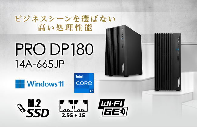 インテル(R) Core(TM) i7プロセッサー、1TB 超高速SSD搭載 ビジネス用途に最適なWindows 11 Proプリインストール済み 「PRO DP180 14A-665JP」発売