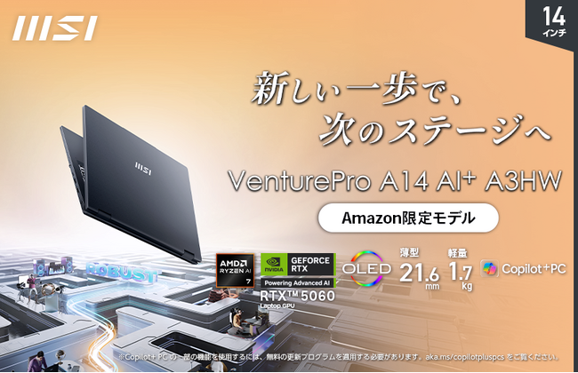 14インチ、Ryzen AI 7、RTX 5060搭載Copilot+ PCビジネスノート誕生！！Amazon限定モデル「VenturePro-A14-AI+A3HWFG-0452JP」発売