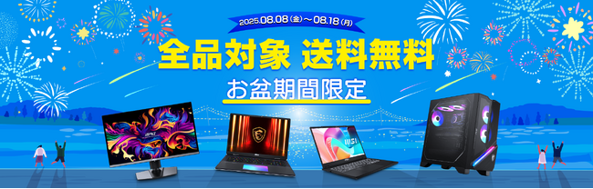 ゲーミングノートPCや高性能ビジネスノートPCが最大20%OFF！『MSIストア Sale』開催