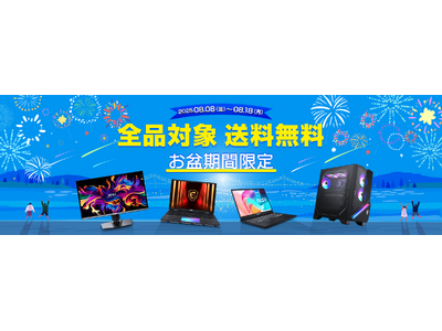 ゲーミングノートPCや高性能ビジネスノートPCが最大20%OFF
