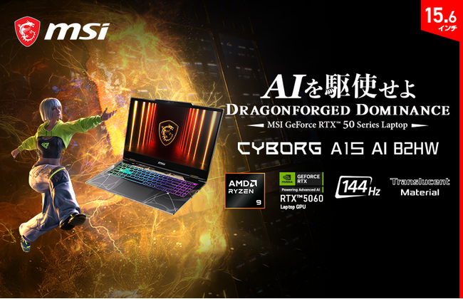 RTX 50搭載ハイスペックノートを拡充！幅広ユーザーへアプローチする充実のラインナップ！！ 「Cyborg」「VenturePro」各シリーズからバリエーションモデルを販売