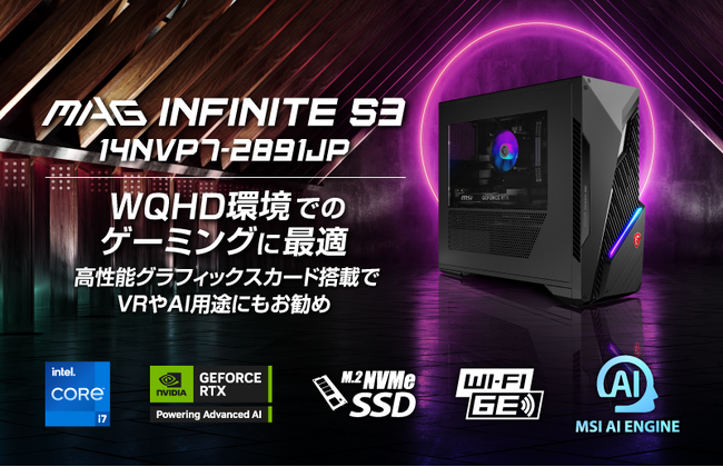 RTX 5070(TM) 搭載で、ゲーム・AIも使いこなせる高性能ゲーミングPC DLSS4対応で高解像度＆高リフレッシュレートを両立 「MAG Infinite S3 14NVP7-2891JP」発売