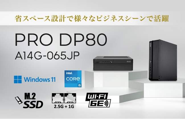 高性能と省スペースを両立し、AI活用にもお勧めなデスクトップPC PCR素材を使用した筐体や、梱包材料にも配慮したサステナブルモデル 「PRO DP80 A14G-065JP」発売