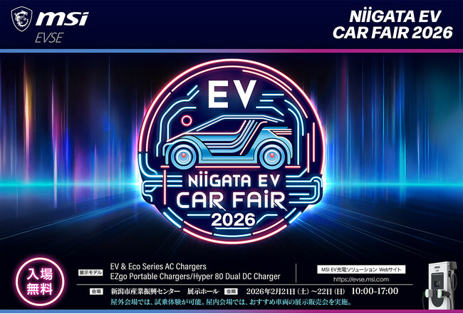 MSI、国内外の最新EVが集結する「NIIGATA EV CAR FAIR 2026」に出展