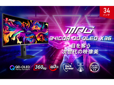 RGBストライプ×5層タンデムOLED構造でより進化した映像美を体感 MSI独自のAIを活用した焼き付き防止機能「OLED Care 3.0」搭載 「MPG 341CQR QD-OLED X36」発売