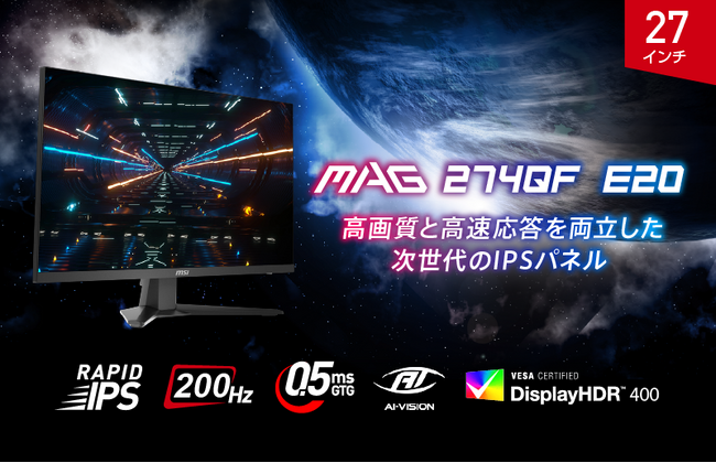 WQHD解像度 × DisplayHDR 400で臨場感あふれるゲーム体験200Hz、0.5msの高い性能も兼ね備えたハイスペックゲーミングモニター「MAG 274QF E20」発売
