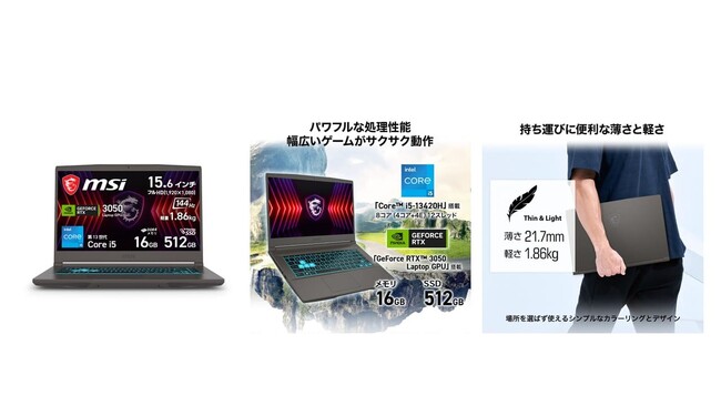 MSI公式オンラインショップ、MSIストア楽天市場店にてノートPCを対象にセールを実施