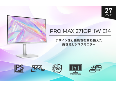 長時間でも目が疲れにくい円偏光技術採用 WQHD・144Hz・KVM・USB PD搭載の高機能ビジネスモニター 「PRO MAX 271QPHW E14」発売