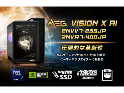 インテルCore Ultra 7 270K Plus搭載 ハイエンドゲーミングデスクトップPC 「MEG Vision X AI 2NVV7-299JP / 2NVR7-400JP」発売