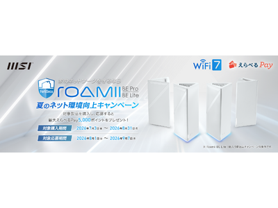 MSIの対象メッシュルーターを購入して「えらべるPay(R)」をもらおう！MSI、「夏のネット環境向上キャンペーン」開催のお知らせ