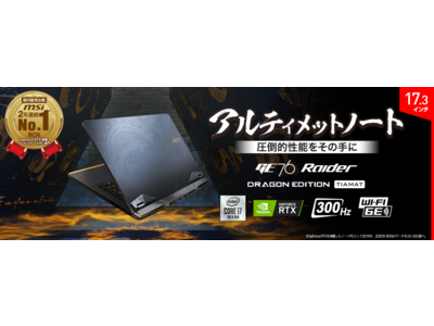 MSIストア限定 特別デザイン NVIDIA(R) GeForce RTX(TM) 3070 Laptop GPU搭載 ハイエンドゲーミングノートPC「GE76 Rider DE Tiamat」発売