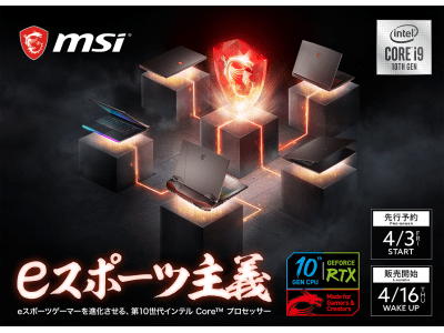 テーマは「eスポーツ主義」　最新インテル CPU、最新NVIDIA GPU、最新ゲーミング機能搭載　ゲーミングデスクトップPCに匹敵するeスポーツゲーマー向けゲーミングノートPC発売