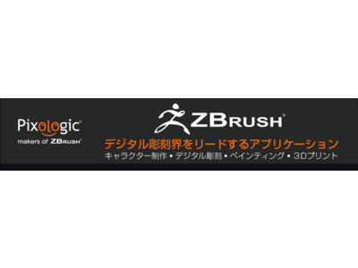 デジタル彫刻ソフトウェア「ZBrush」動作確認済み MSIノートPCラインナップのご案内