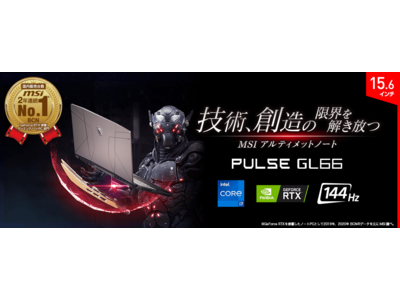 オフィスソフト付きでプライベートやテレワークなど幅広く使えるマルチユースなノートPC 「Pulse GL66 11U」、「Prestige 15 A11」、「Modern 15 A5」３機種発売