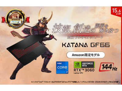 あらゆるPCゲームをフルHD解像度・高画質・高フレームレートで楽しめる1台 Amazon限定モデル「Katana-GF66-11UE-1227JP」発売