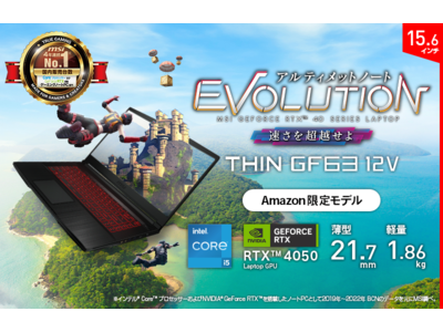 気軽に高画質・高フレームレートでゲームが楽しめる！ 薄型・軽量ゲーミングノートPC Amazon限定モデル「Thin-GF63-12VE-1002JP」 2023年2月22日（水）より販売開始