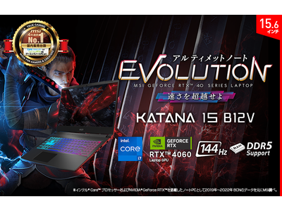 「GeForce RTX(TM) 4060 Laptop GPU」搭載で高コスパを追求したハイスペックモデル 「Katana-15-B12VFK-806JP」を2023年2月22日（水）より販売開始