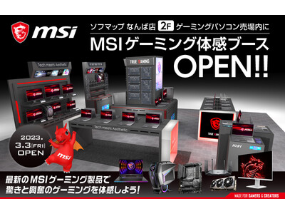 ソフマップなんば店　インショップ型のMSIゲーミング体感ブース誕生！ 最新MSIゲーミングPCなどのゲーミング製品、自作PCパーツを多数展示中