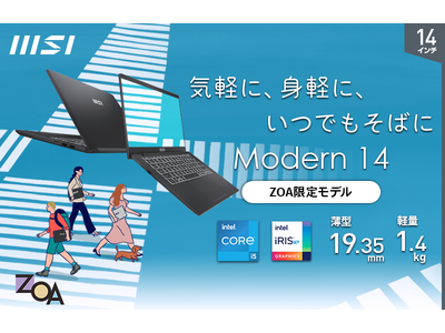 気軽にどこでも使えるデザイン！薄型・軽量ビジネスノートPC『Modern 14 C12M』『Modern 15 B7M』 ZOAオリジナルモデル発売