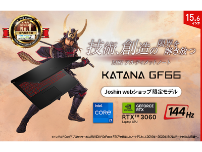 GeForce RTX(TM) 3060 Laptop GPU搭載ハイスペックゲーミングノートPCJoshin web限定モデル「Katana-GF66-11UE-3703JP」発売