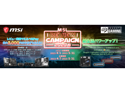 MSI、「2023春レビューキャンペーン」開催のお知らせ～2023年04月07日（金）より開催～ 