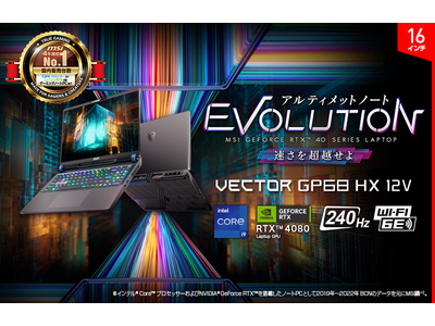 「GeForce RTX(TM) 4080 Laptop GPU」と240Hzディスプレイを標準搭載！ 店頭販売モデル「Vector-GP68HX-12VH-779JP」 2023年4月20日（木）より発売