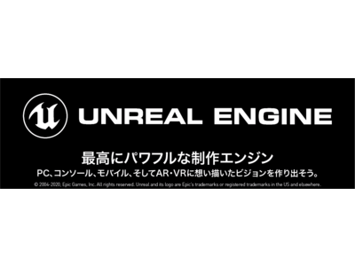 ゲーム開発エンジン「UNREAL ENGINE」ゲーム開発向け動作確認済みモデルのご案内
