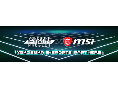 MSI、「Yokosuka e-Sports Partners」企業に参加
