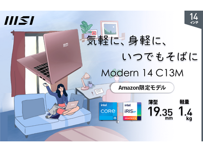 ビジネスノートPC「Modern 14」シリーズ新色「ベージュローズ」追加 第13世代インテル(R) Core(TM) プロセッサー搭載 Amazon限定モデル「Modern-14-C13M-1702JP」発売