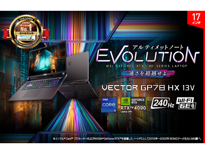 「GeForce RTX(TM) 4090 Laptop GPU」と17インチ240Hzディスプレイ ハイスペックゲーミングノート「Vector GP78 HX 13V」シリーズ オンラインストアモデル発売
