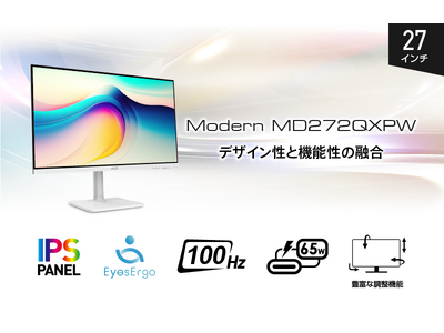 リフレッシュレート100Hzの高速描写とUSB PD65W対応ビジネスモニターKVMスイッチ、ピボット対応スタンド等の機能を満載　「Modern MD272QXPW」発売