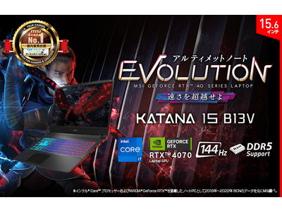 RTX 4070 & 32GB メモリに加え144Hzディスプレイを搭載！！　ハイスペックゲーミングノートPC「Katana-15-B13VGK-1503JP」発売