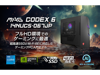 最新の第14世代 インテル(R) Core(TM) i5、 GeForce RTX(TM) 4060搭載 ゲーミングPC入門に最適「MAG Codex 6 14NUC5-067JP」発売