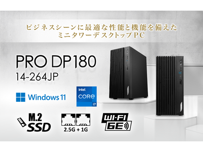 最新の第14世代　インテル(R) Core(TM) プロセッサー、超高速SSD搭載 ビジネス用途に最適なWindows 11 Proプリインストール済み 「PRO DP180 14-264JP」発売