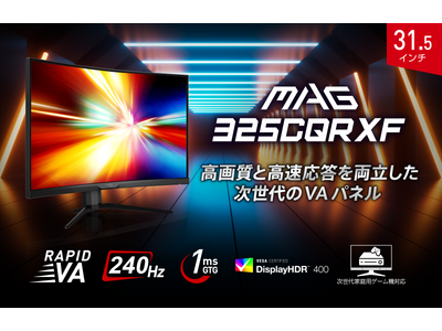 高コントラスト・高速応答対応RAPID VAパネル搭載ゲーミングモニター31.5インチ・WQHD・240Hz・1ms（GTG）の高スペックモデル「MAG 325CQRXF」発売