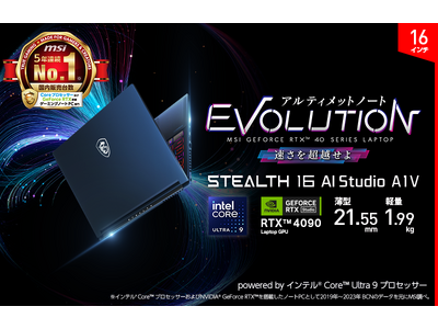 AI専用プロセッサー搭載薄型ハイエンドクリエイティブ・ゲーミングノートPC誕生「Stealth-16-AI-Studio-A1VIG-2003JP」発売