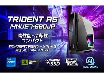 最新の第14世代 インテル(R) Core(TM) i7、 RTX(TM) 4070 SUPER搭載 ハイスペックモデル「Trident AS 14NUE7-680JP」発売