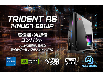 最新の第14世代 インテル(R) Core(TM) i7、 GeForce RTX(TM) 4060搭載 ハイスペックモデル「Trident AS 14NUC7-681JP」発売